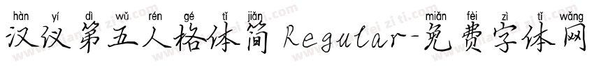 汉仪第五人格体简 Regular字体转换